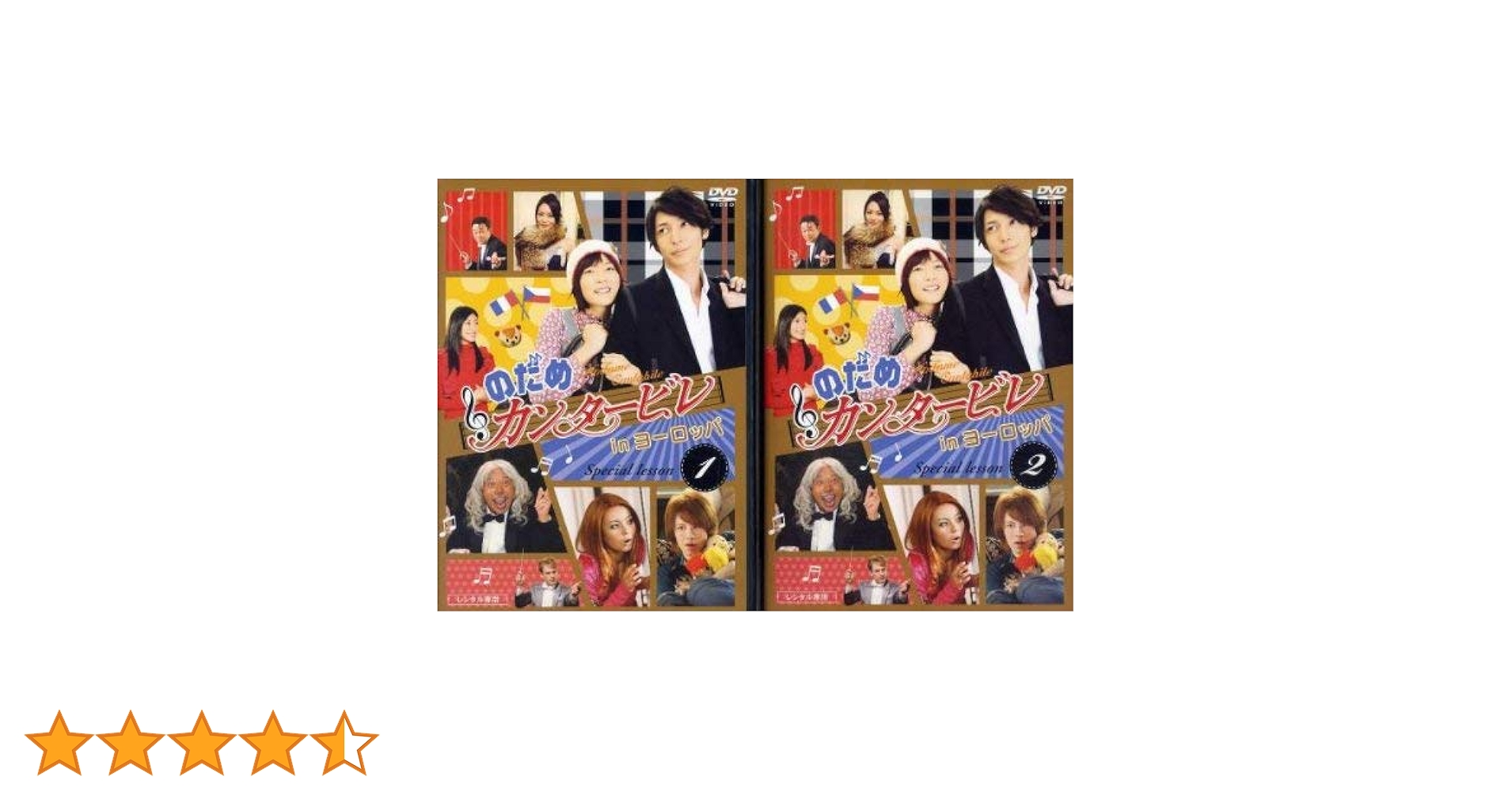 のだめカンタービレ DVD  全6巻 + inヨーロッパ　2巻　全8巻セット Amazon.co.jp: レンタル落ちDVD ドラマ のだめカンタービレ 全6